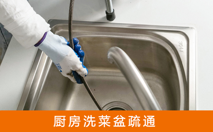 锡林浩特疏通洗菜盆